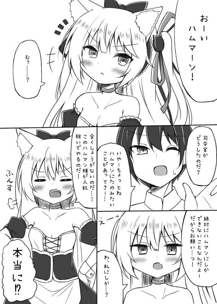 [あずーるらぴす (えすれき)] ハムマンは断れない (アズールレーン) [DL版]