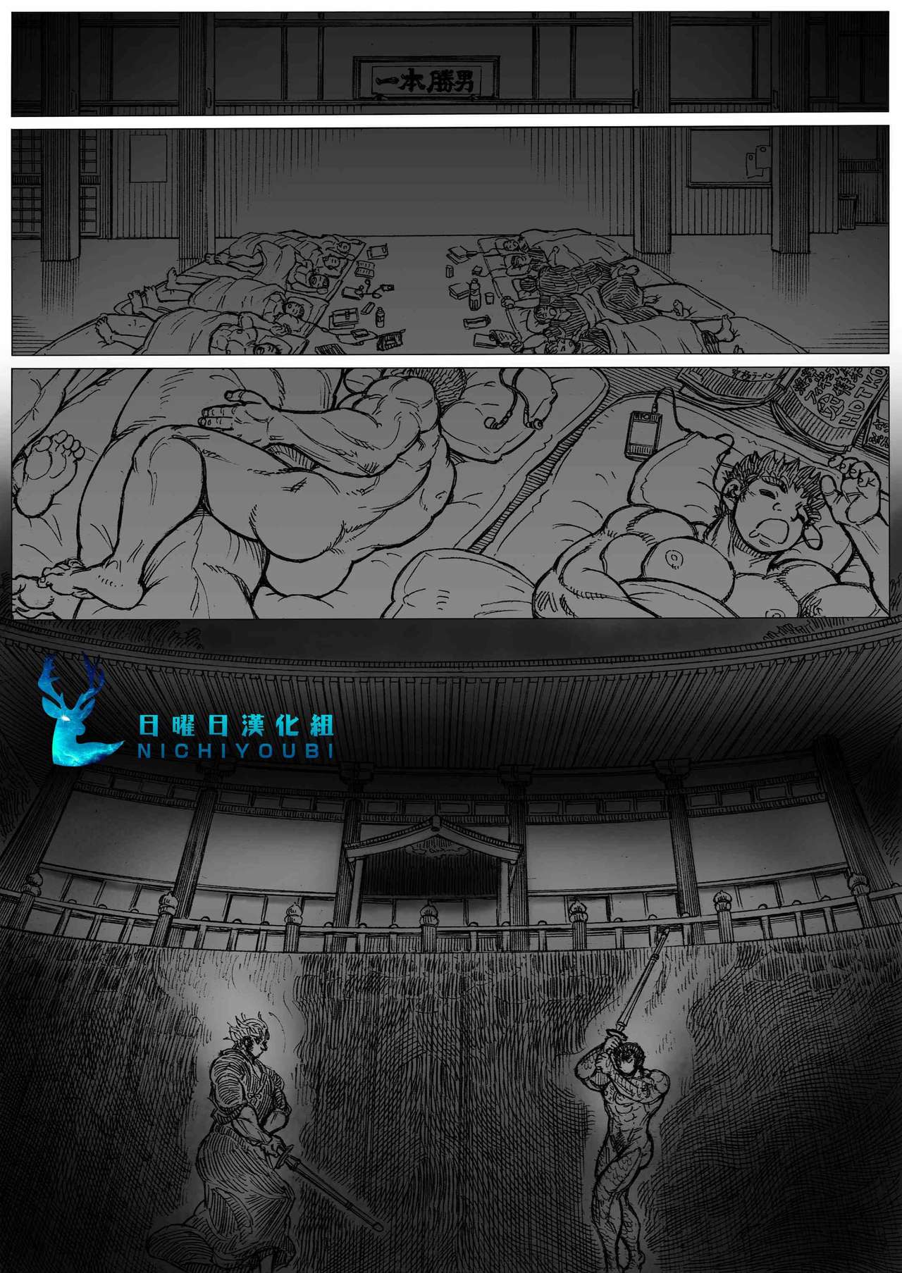 [ハスタードケーキ] 鰹×剣道×鍔競合い[Chinese] [日曜日漢化]