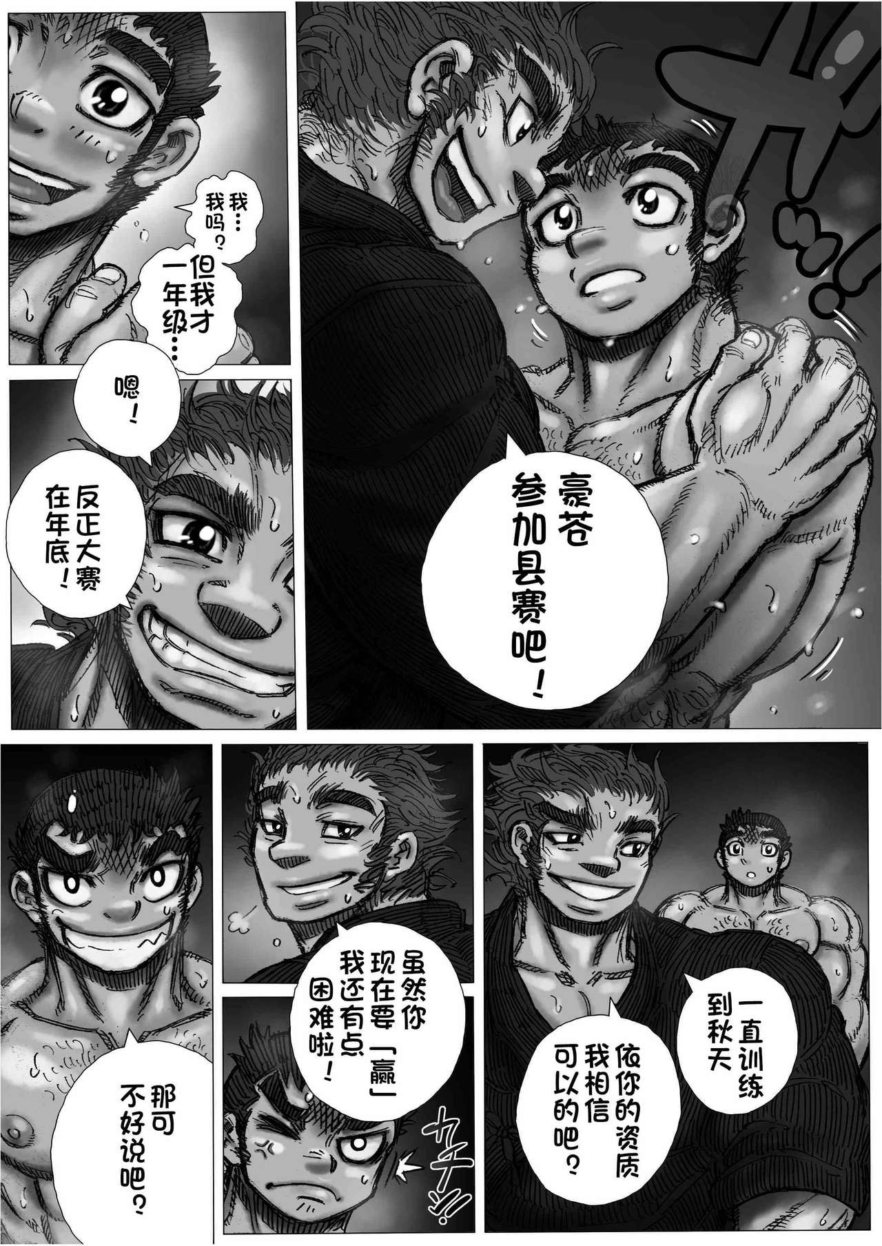 [ハスタードケーキ] 鰹×剣道×鍔競合い[Chinese] [日曜日漢化]