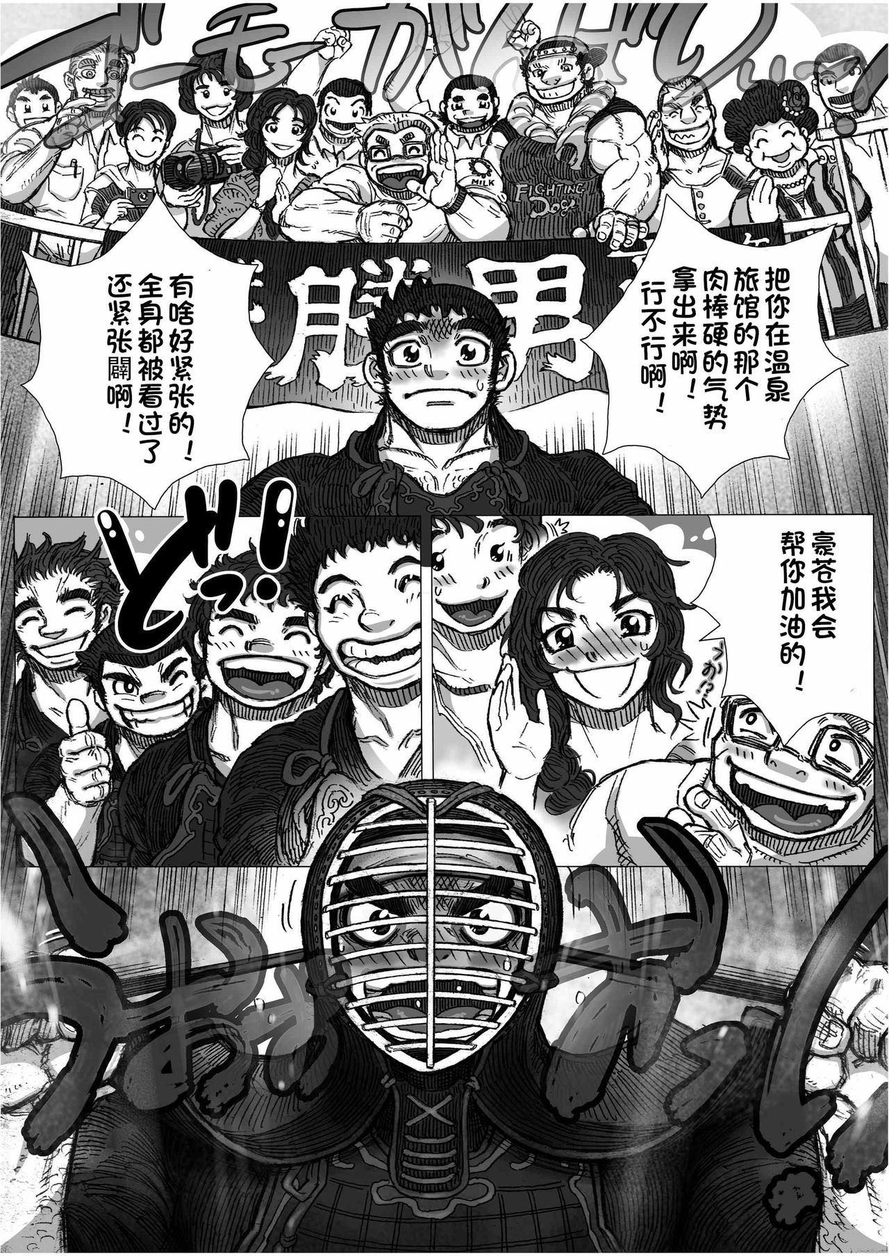 [ハスタードケーキ] 鰹×剣道×鍔競合い[Chinese] [日曜日漢化]