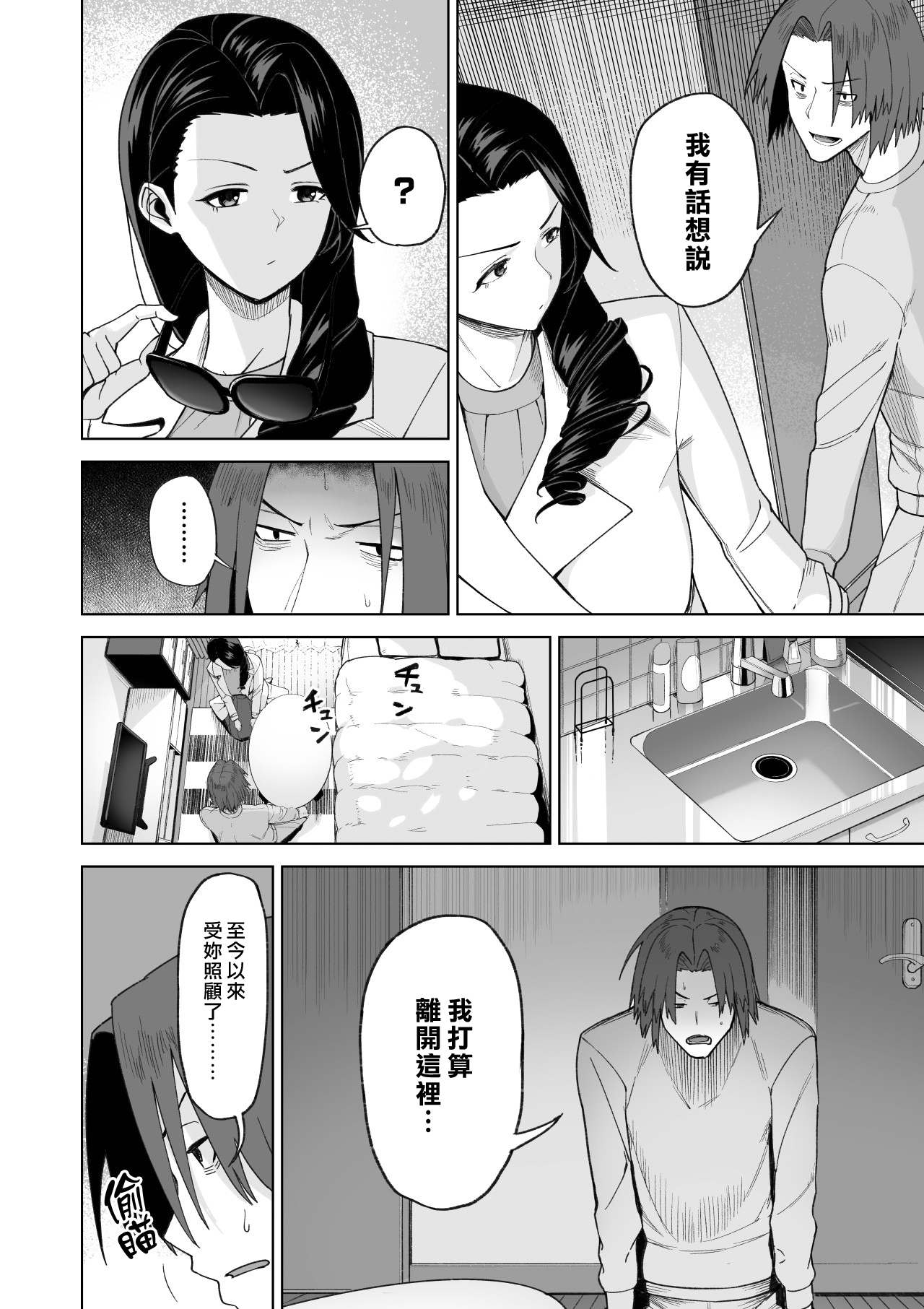 [サルノコシカケ] セフレ以上、婚約者未満。 [中国翻訳]