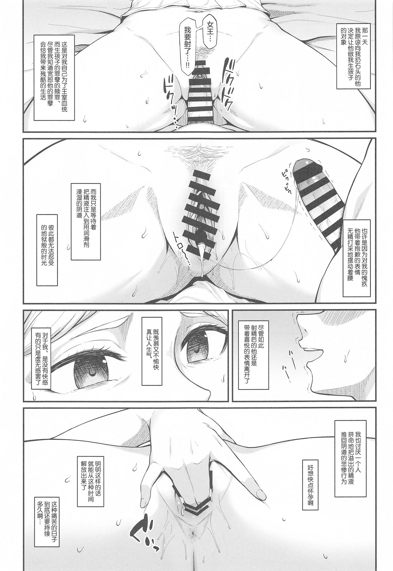 (COMIC1 BS祭 スペシャル) [Re:Cre@tors (柊はじめ)] 快楽堕ちしたボテ腹女王ヒストリア (進撃の巨人) [中国翻訳]