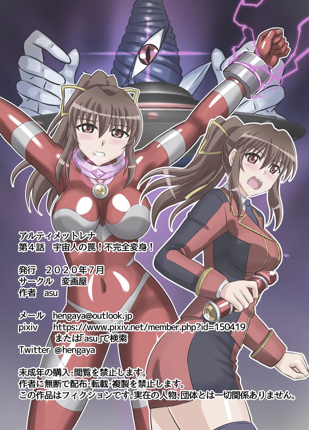 [変画屋 (asu)] アルティメットレナ 第4話 宇宙人の罠!不完全変身! (ウルトラマン) [英訳]