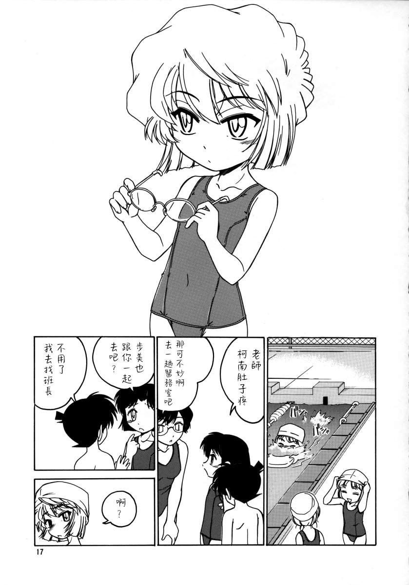 (C64) [女真族 (完顔阿骨打)] 漫画産業廃棄物07 (名探偵コナン) [中国翻訳]