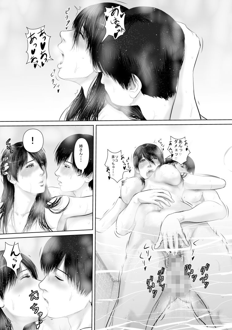 [裏ドラ満貫] 姉さんとお風呂に入ったら
