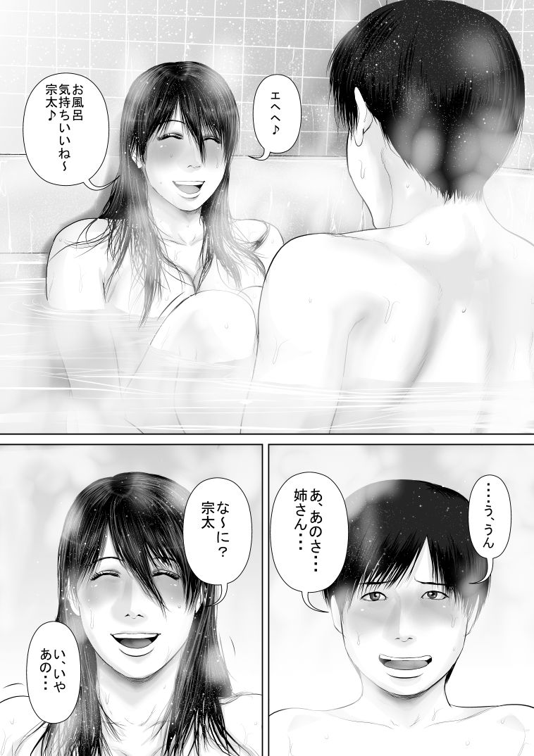 [裏ドラ満貫] 姉さんとお風呂に入ったら