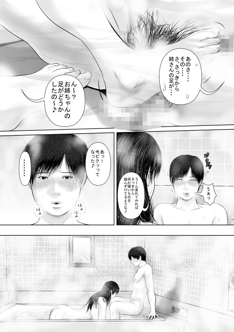 [裏ドラ満貫] 姉さんとお風呂に入ったら