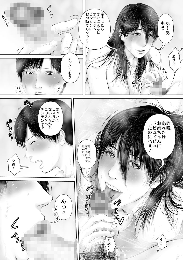 [裏ドラ満貫] 姉さんとお風呂に入ったら