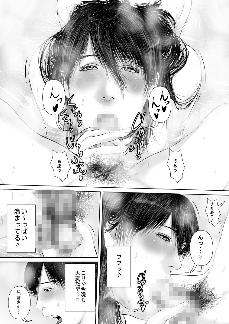[裏ドラ満貫] 姉さんとお風呂に入ったら