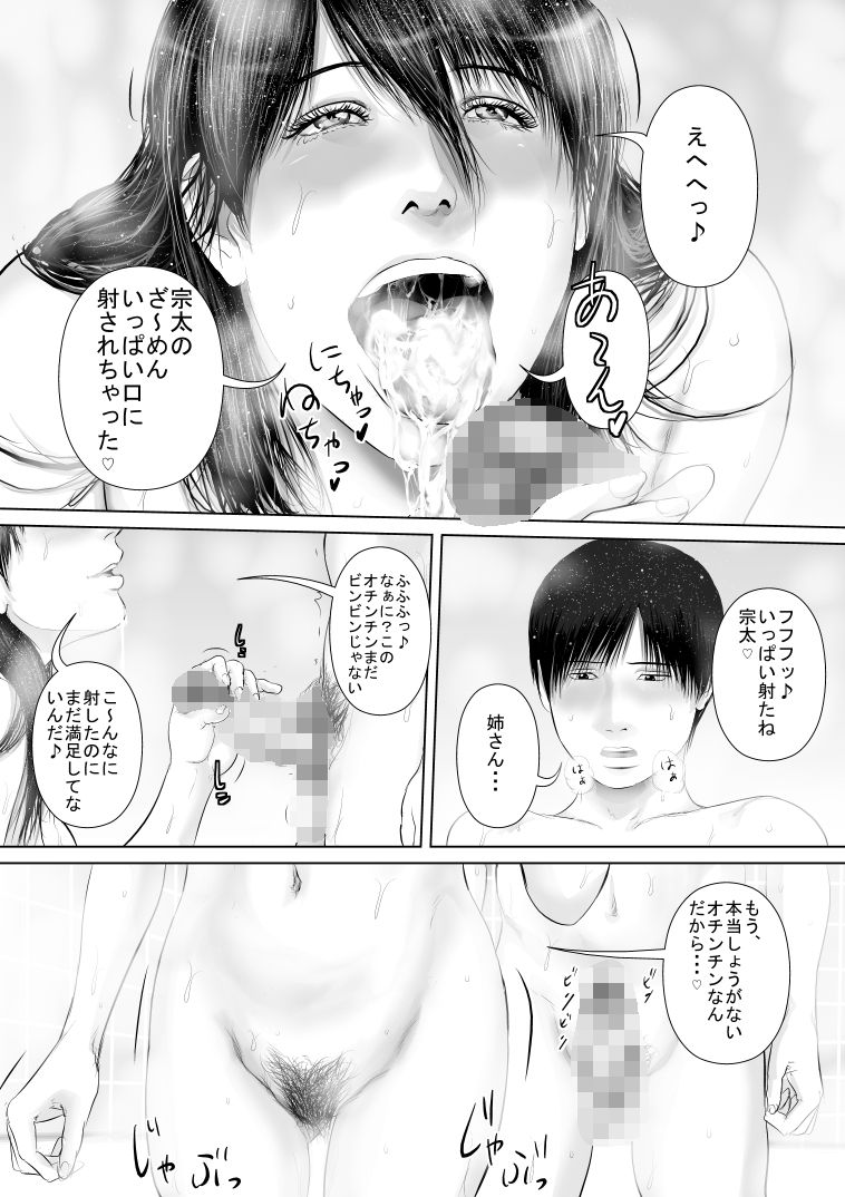 [裏ドラ満貫] 姉さんとお風呂に入ったら