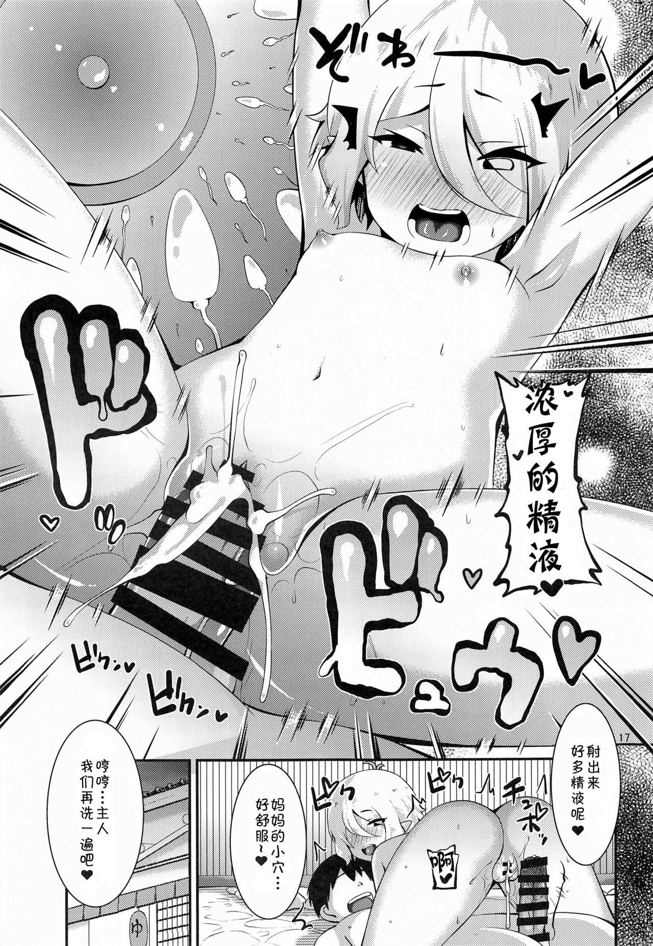 [まうんten書房 (ぶっくまうんten)] 温泉コッコロ (プリンセスコネクト!Re:Dive)(中国翻訳)