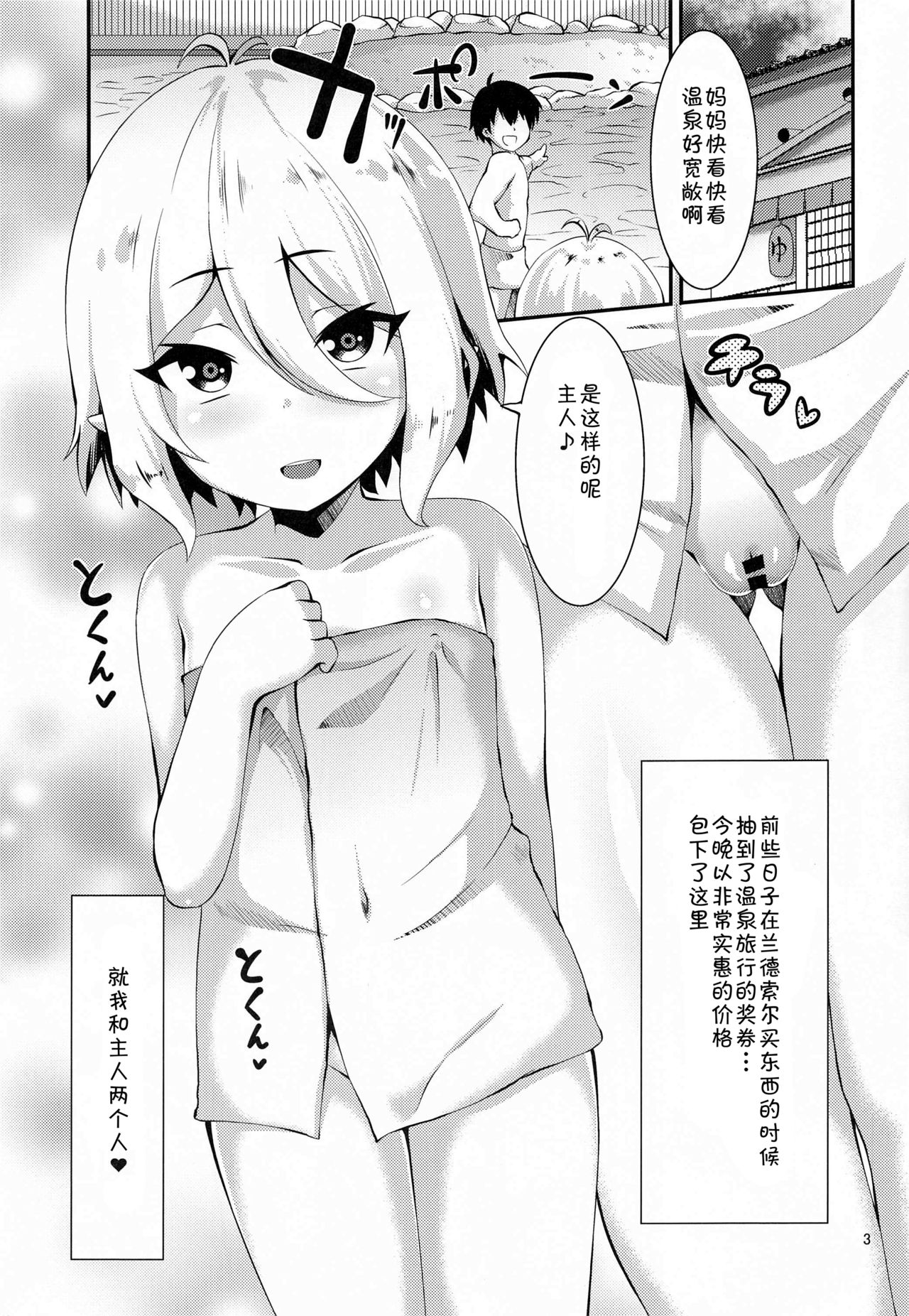 [まうんten書房 (ぶっくまうんten)] 温泉コッコロ (プリンセスコネクト!Re:Dive)(中国翻訳)