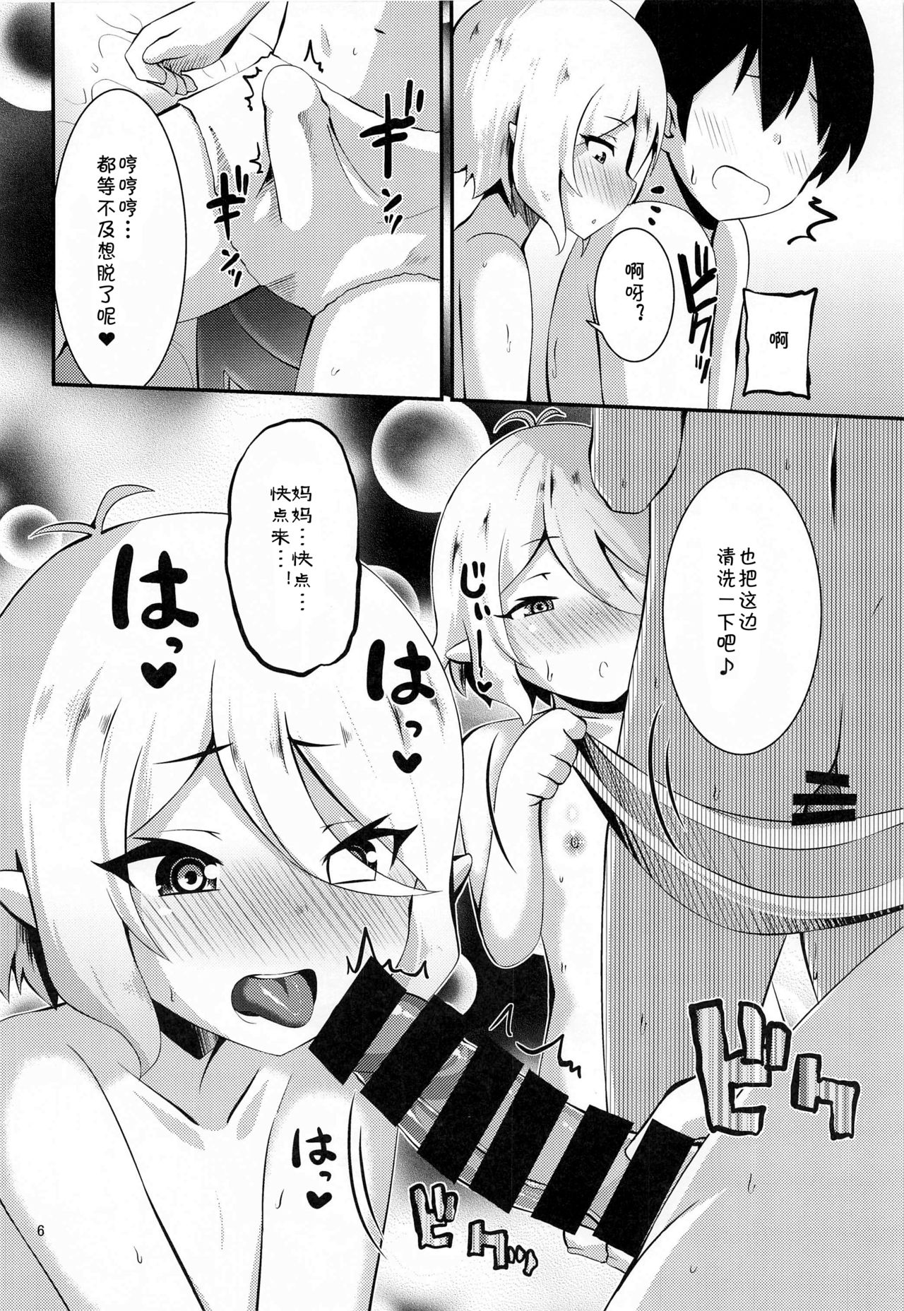 [まうんten書房 (ぶっくまうんten)] 温泉コッコロ (プリンセスコネクト!Re:Dive)(中国翻訳)