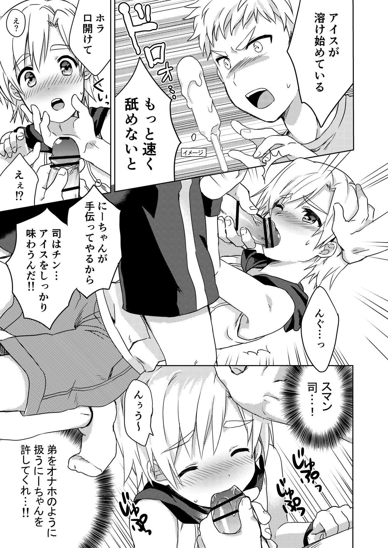 [かぼすだち(かぼす)]真夏のLOVE(愛)SCREAM