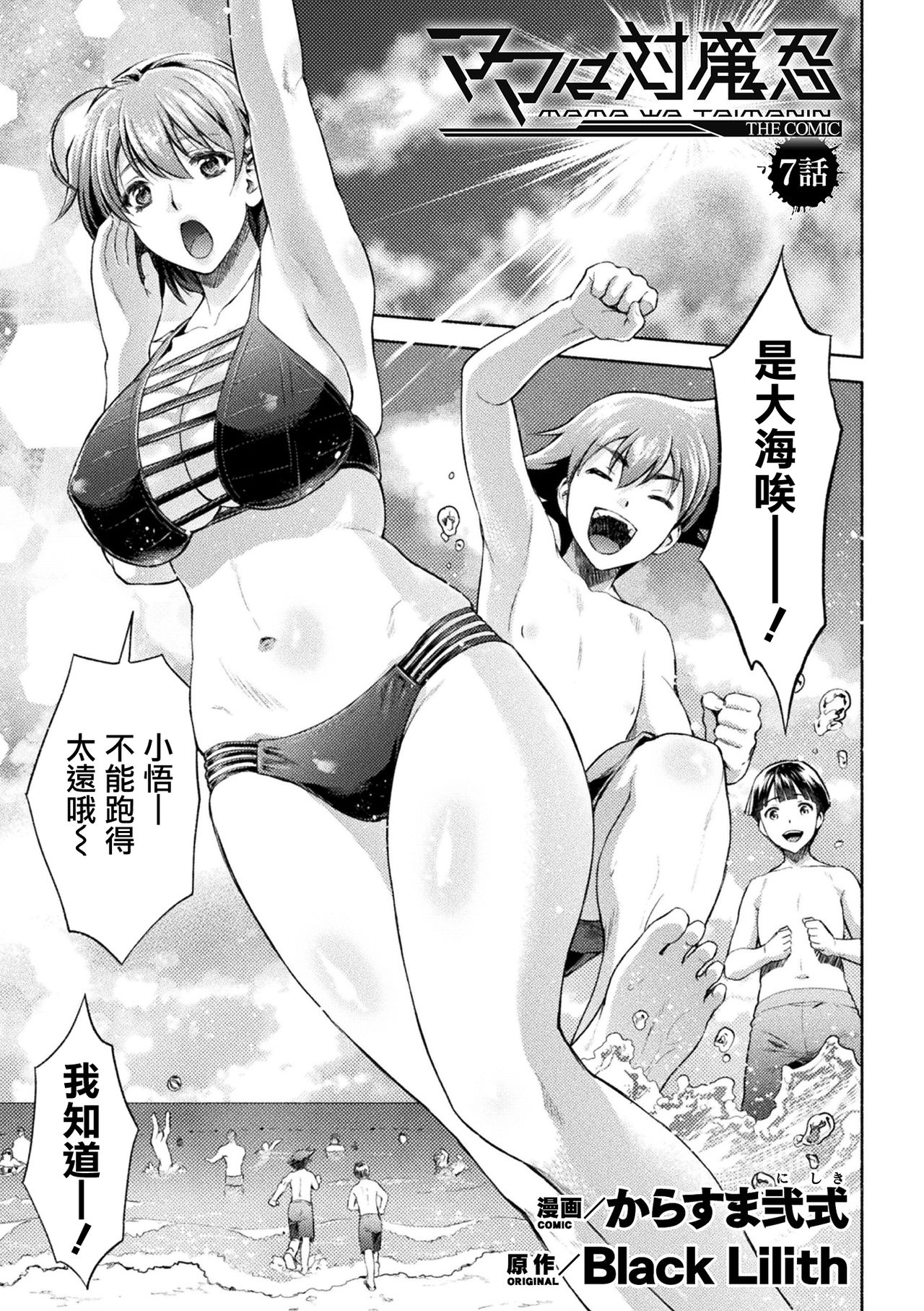 [からすま弐式] ママは対魔忍 THE COMIC 6-7話 [鬼畜王漢化組] [中国翻訳] [DL版]