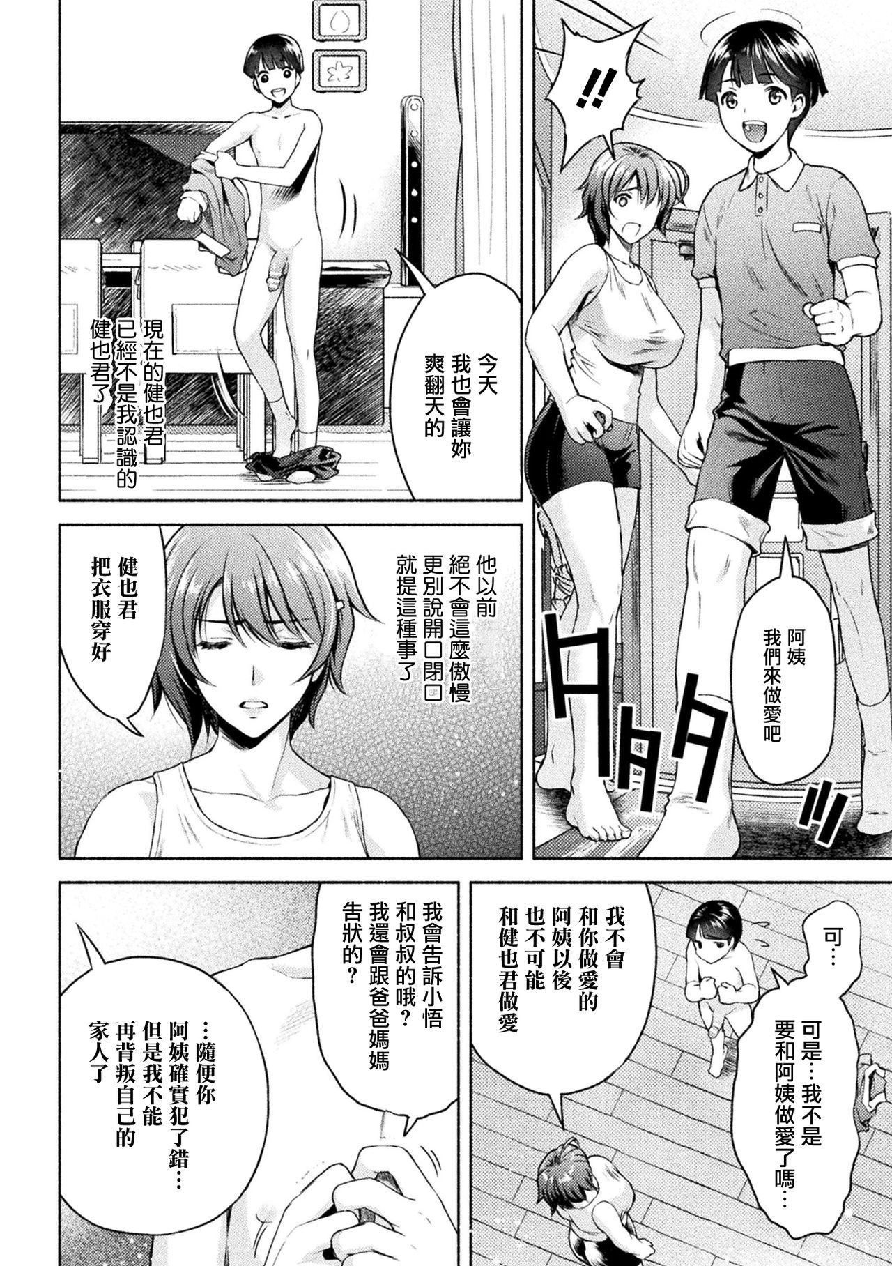 [からすま弐式] ママは対魔忍 THE COMIC 6-7話 [鬼畜王漢化組] [中国翻訳] [DL版]