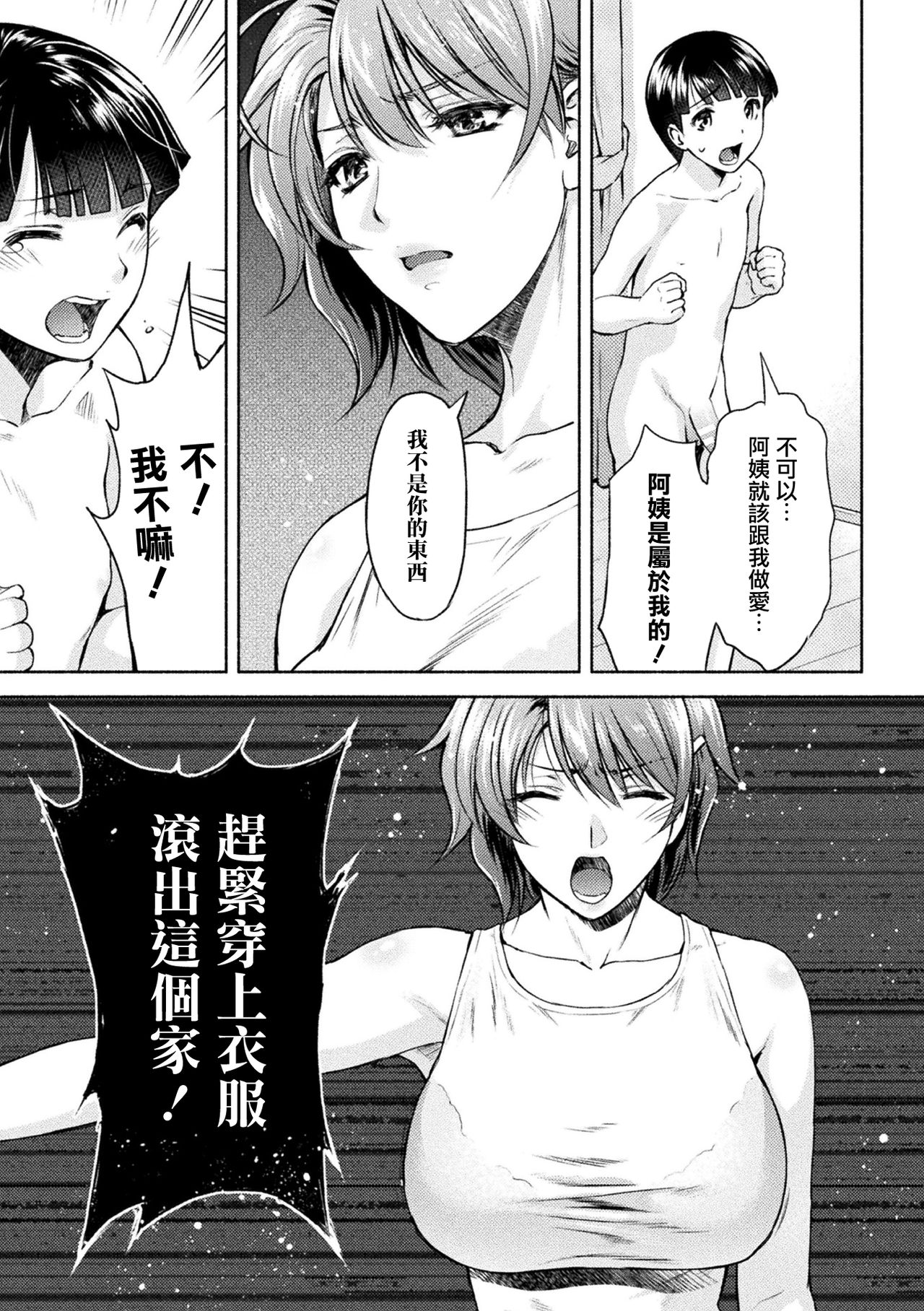 [からすま弐式] ママは対魔忍 THE COMIC 6-7話 [鬼畜王漢化組] [中国翻訳] [DL版]