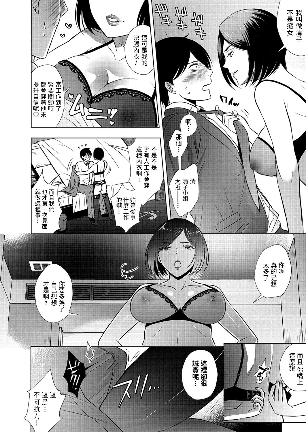 [こーり] 社畜男とヤリ手の女 (コミックマグナム Vol.139) [中国翻訳]