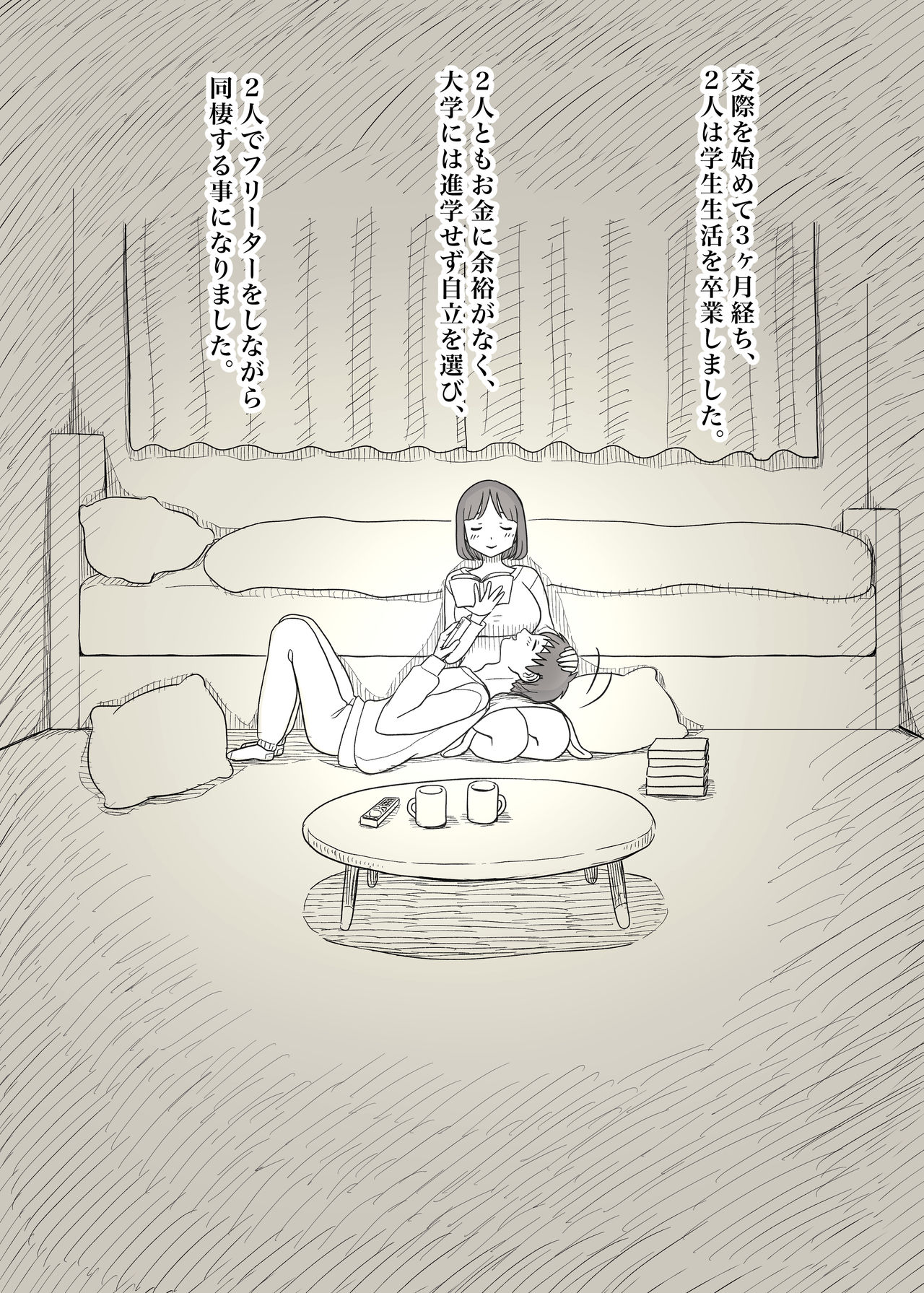 [ひまわりのたね (種乃なかみ)] 隠れM女子の草食彼氏S育日記