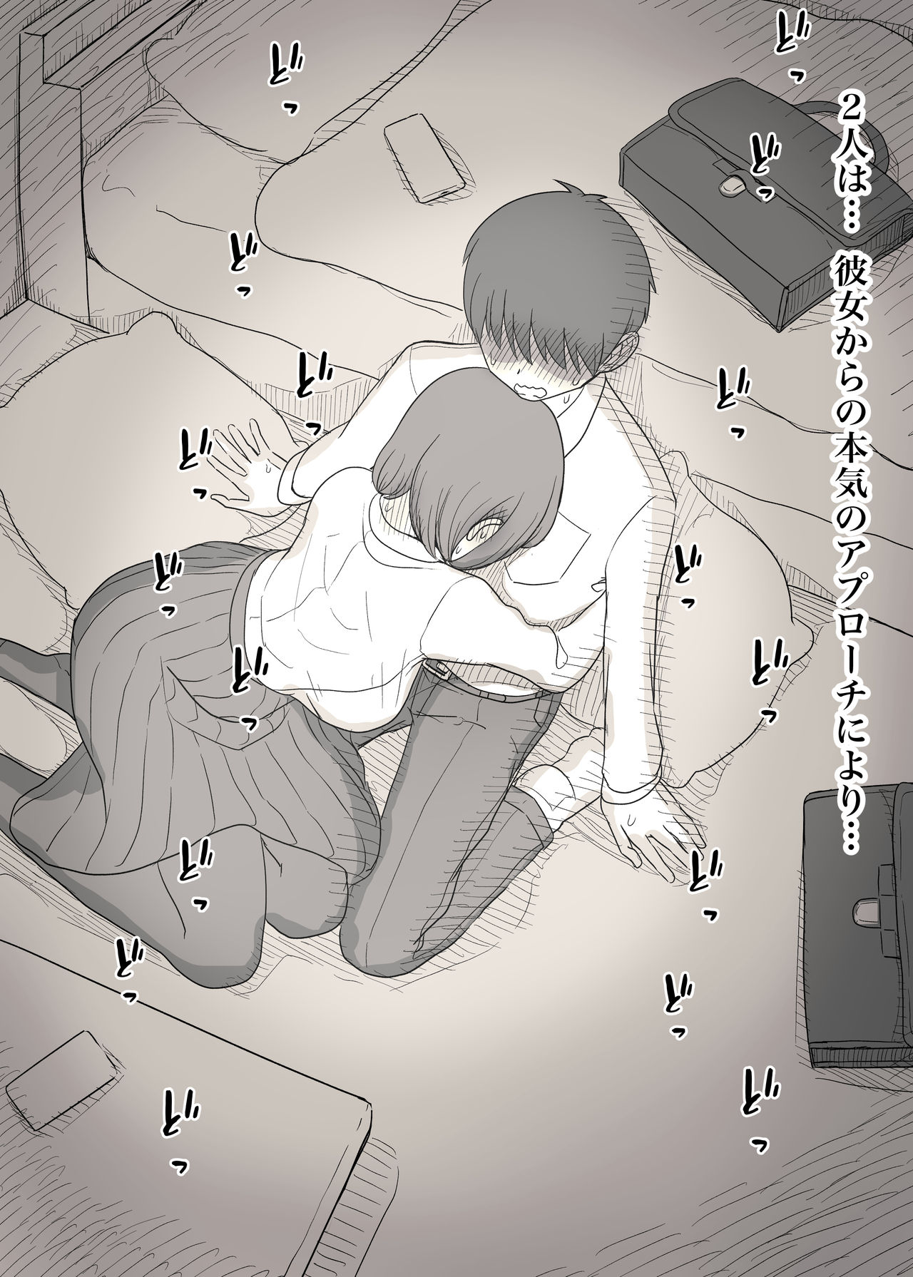 [ひまわりのたね (種乃なかみ)] 隠れM女子の草食彼氏S育日記