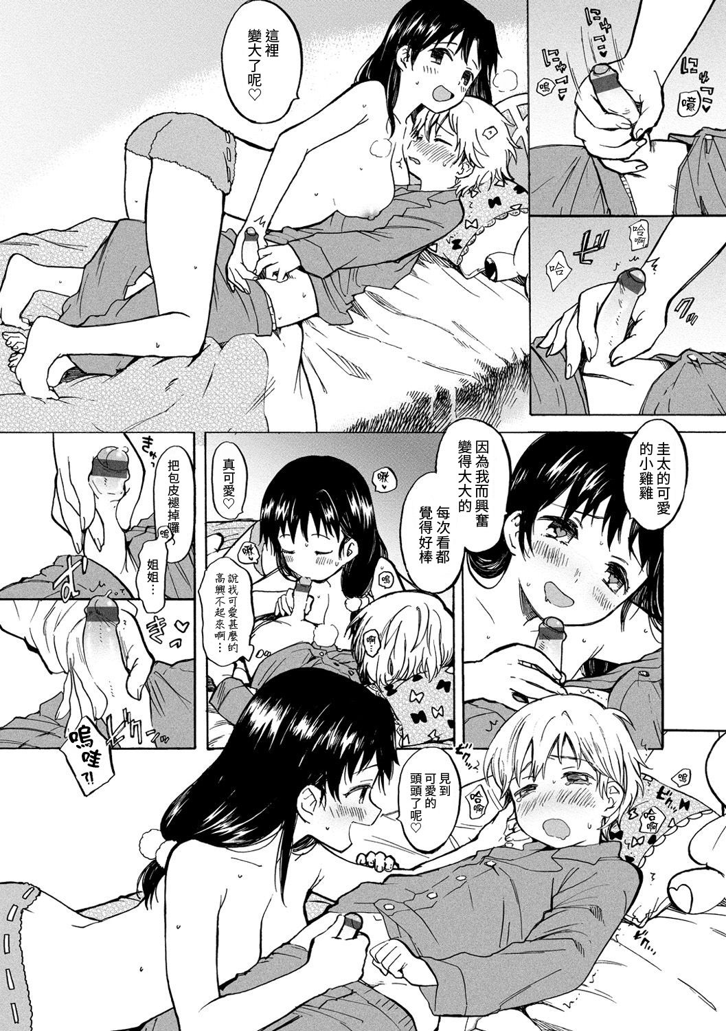[飴沢狛] 僕らのヒミツ (抱きしめたい。) [中国翻訳] [DL版]