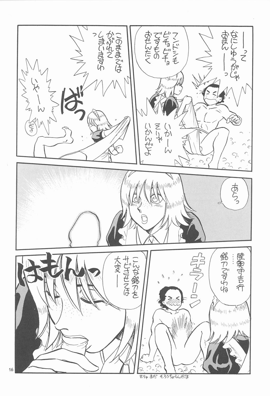 (C60) [恐慌舎(柴田昌弘)] RED EYE 9