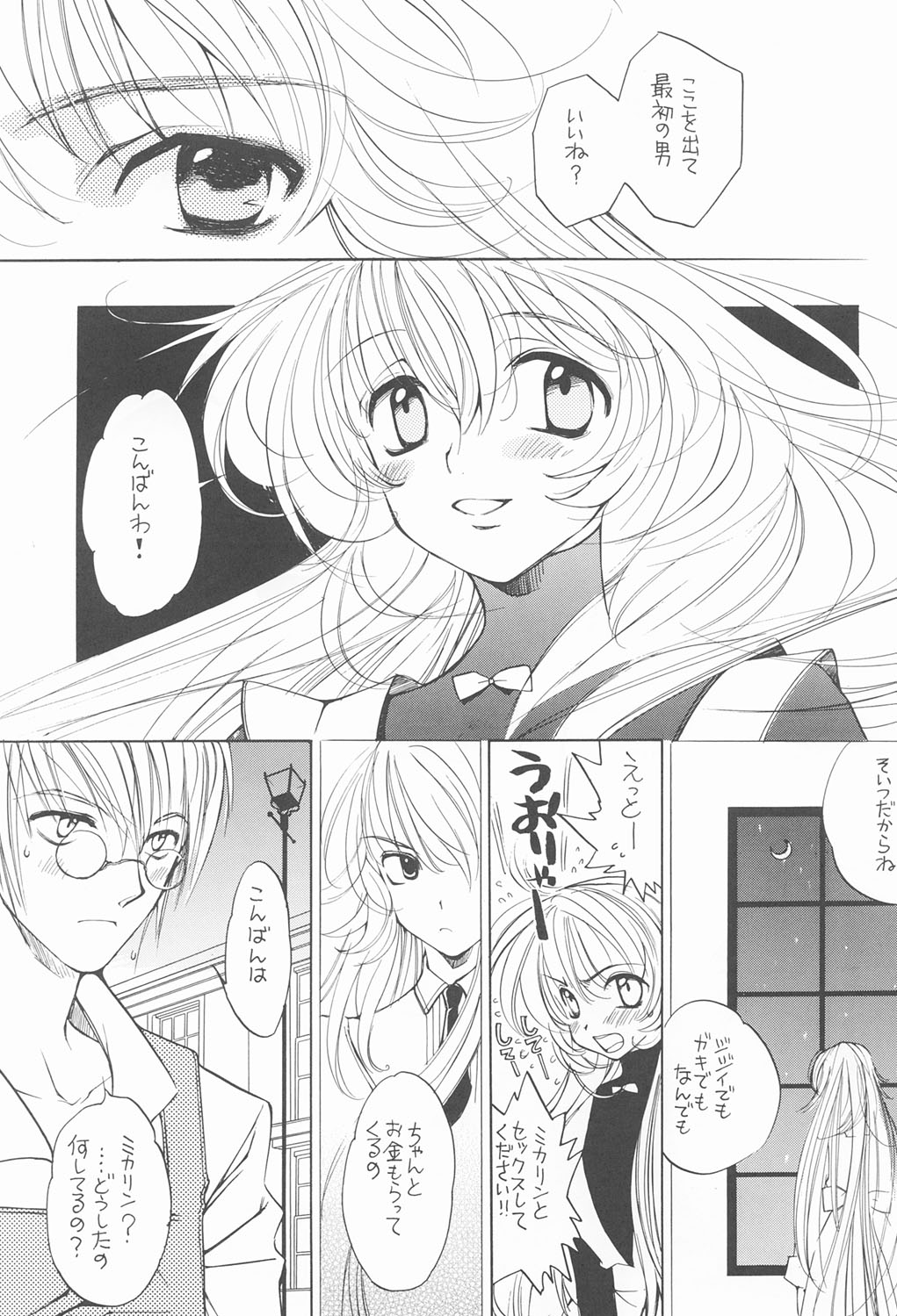 (C60) [恐慌舎(柴田昌弘)] RED EYE 9