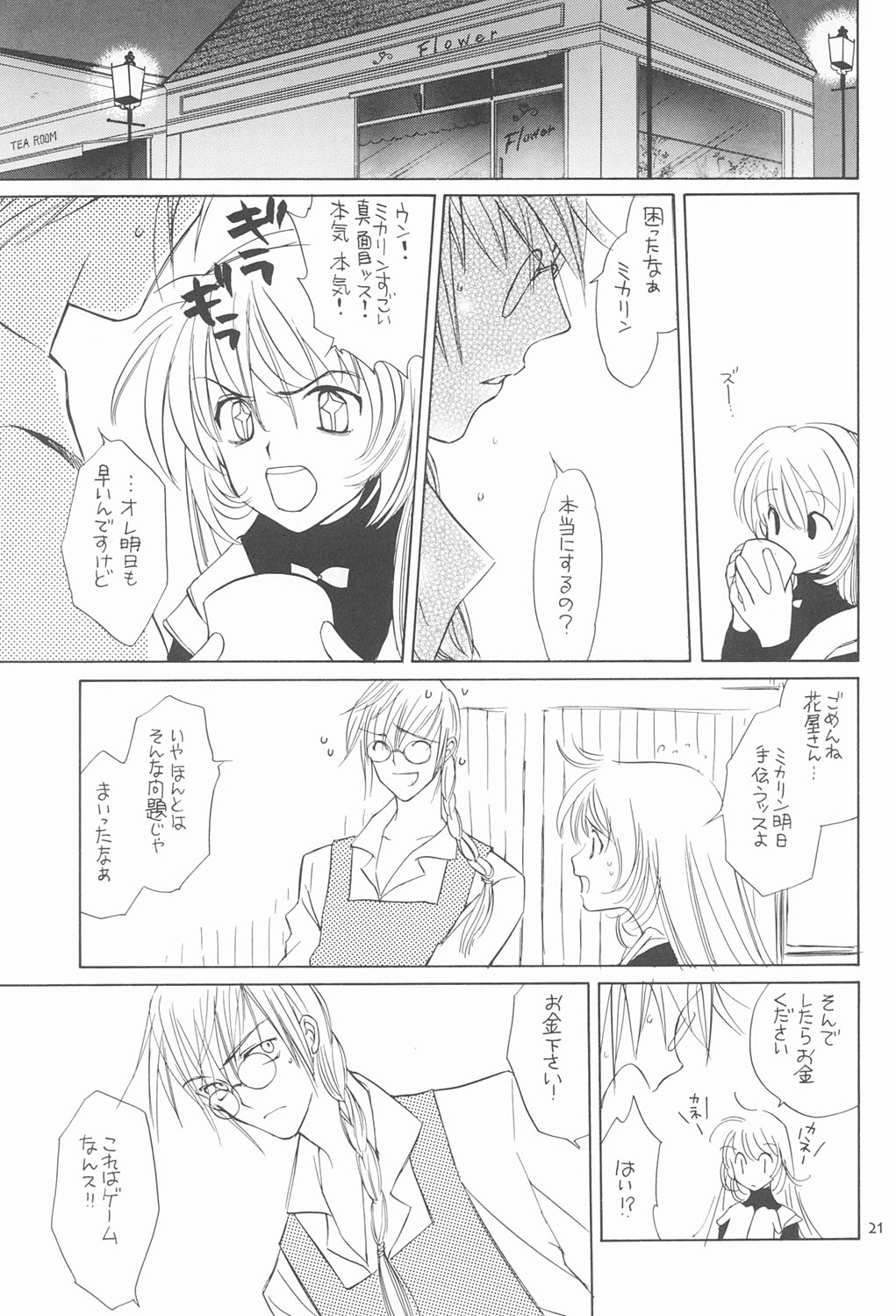 (C60) [恐慌舎(柴田昌弘)] RED EYE 9