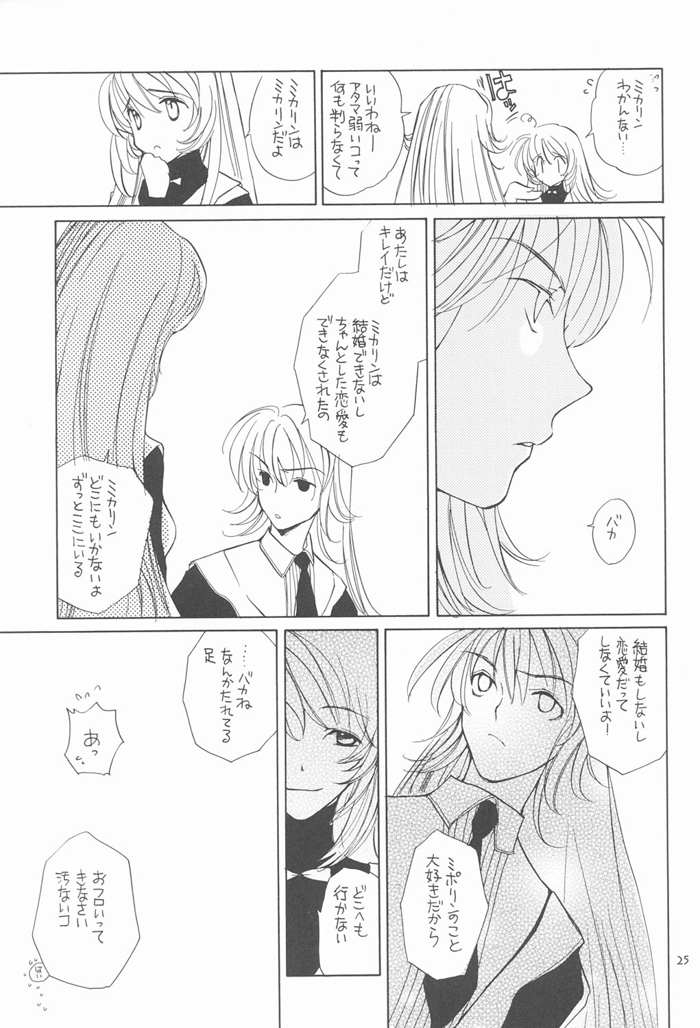 (C60) [恐慌舎(柴田昌弘)] RED EYE 9