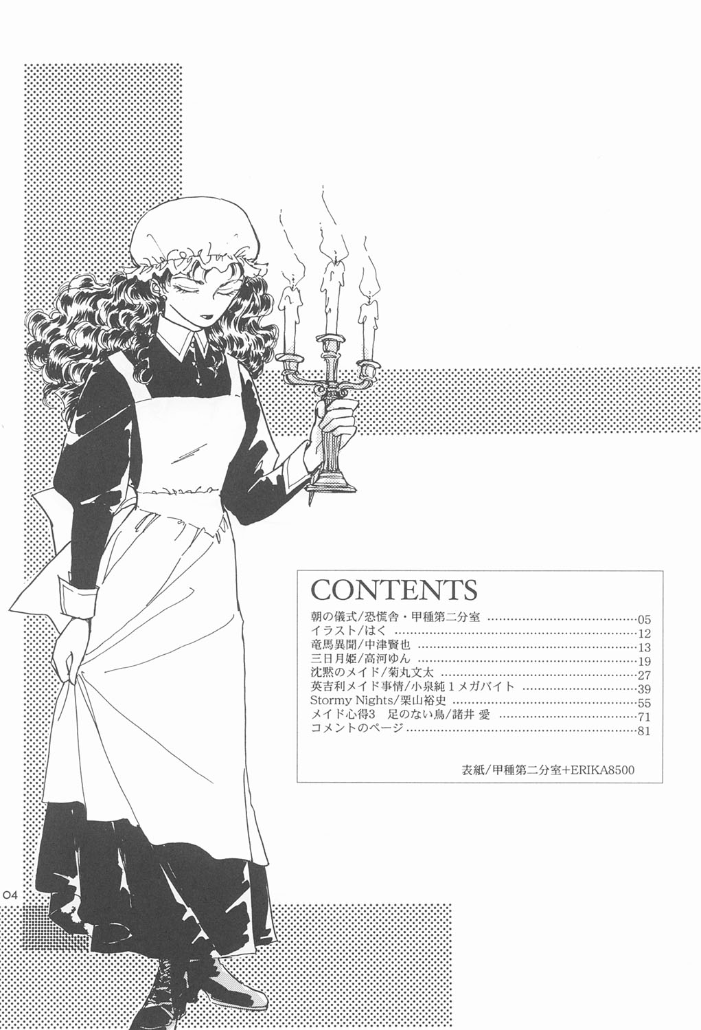 (C60) [恐慌舎(柴田昌弘)] RED EYE 9