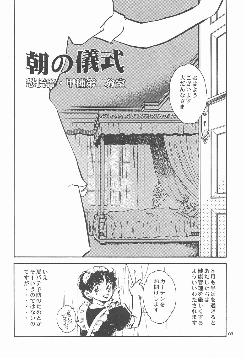 (C60) [恐慌舎(柴田昌弘)] RED EYE 9