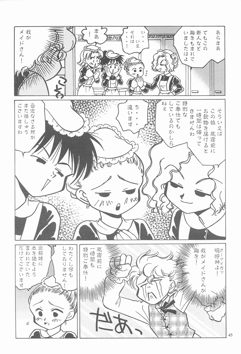 (C60) [恐慌舎(柴田昌弘)] RED EYE 9