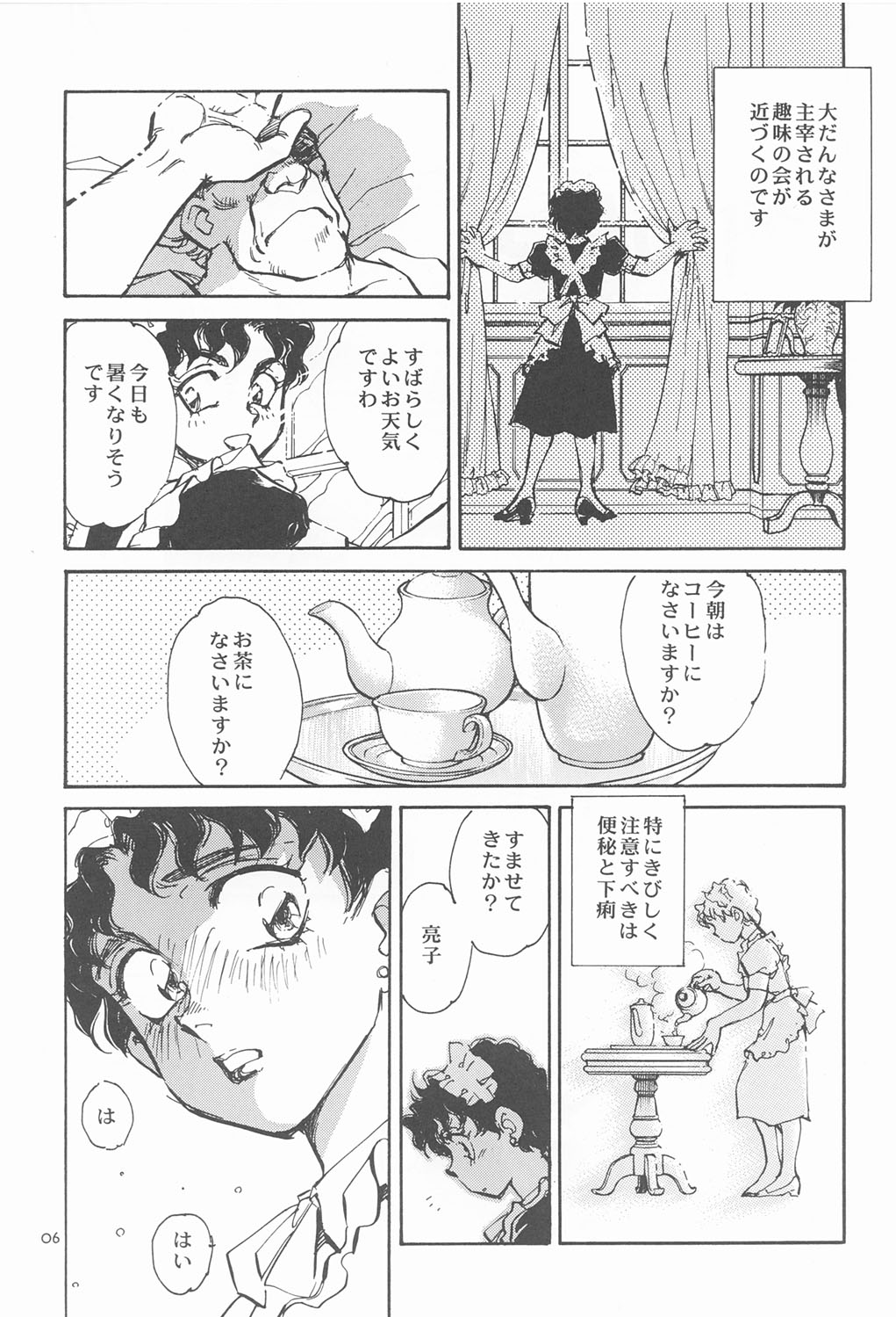 (C60) [恐慌舎(柴田昌弘)] RED EYE 9