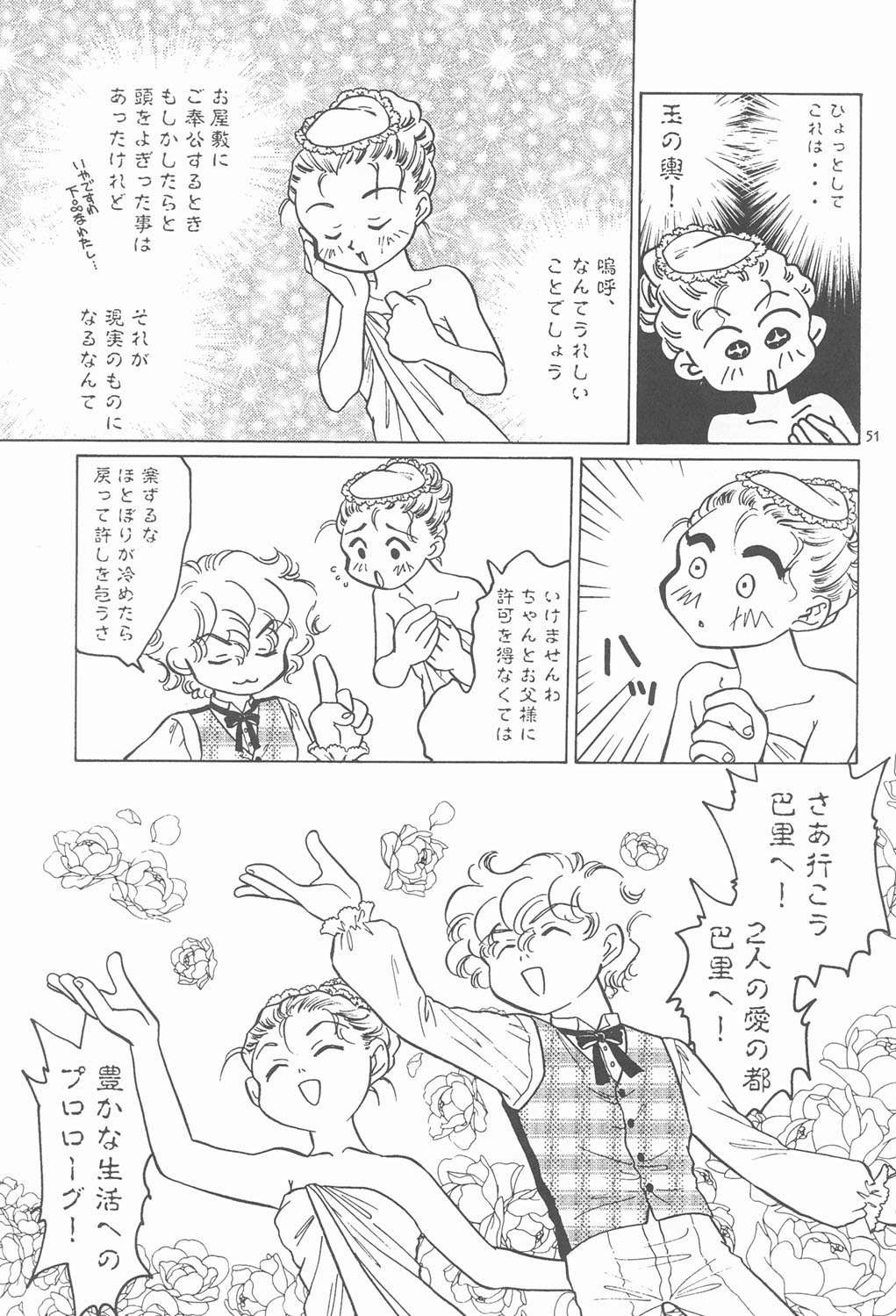 (C60) [恐慌舎(柴田昌弘)] RED EYE 9