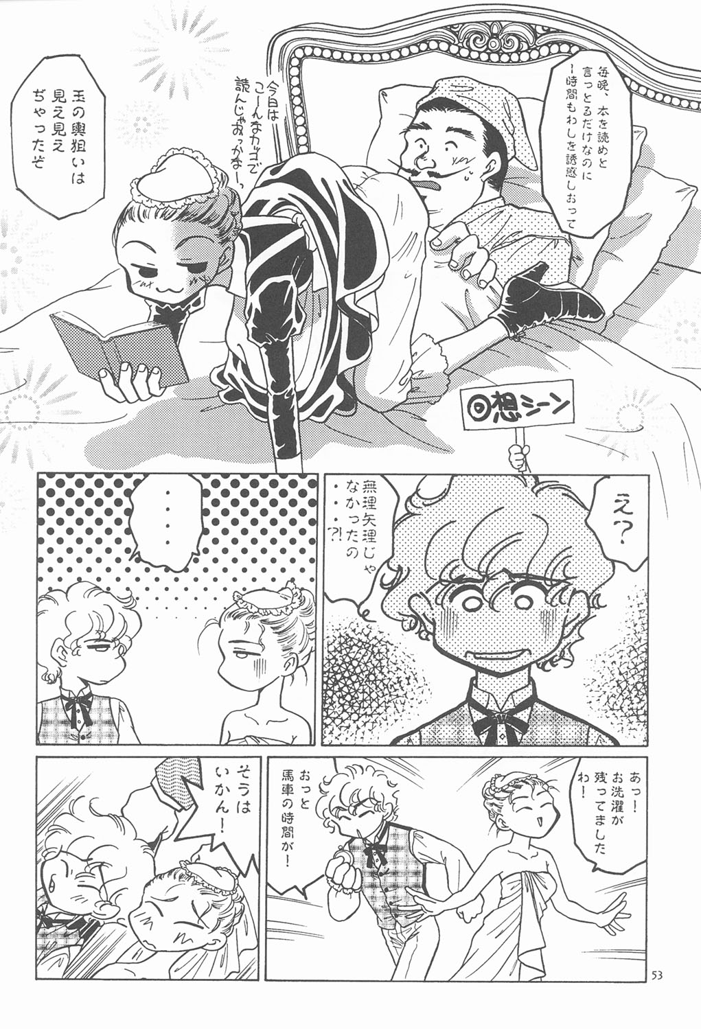 (C60) [恐慌舎(柴田昌弘)] RED EYE 9