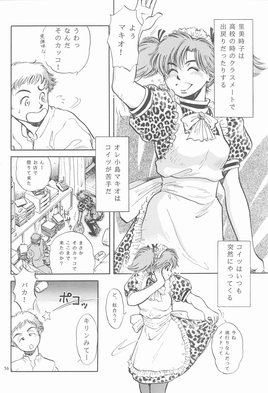 (C60) [恐慌舎(柴田昌弘)] RED EYE 9