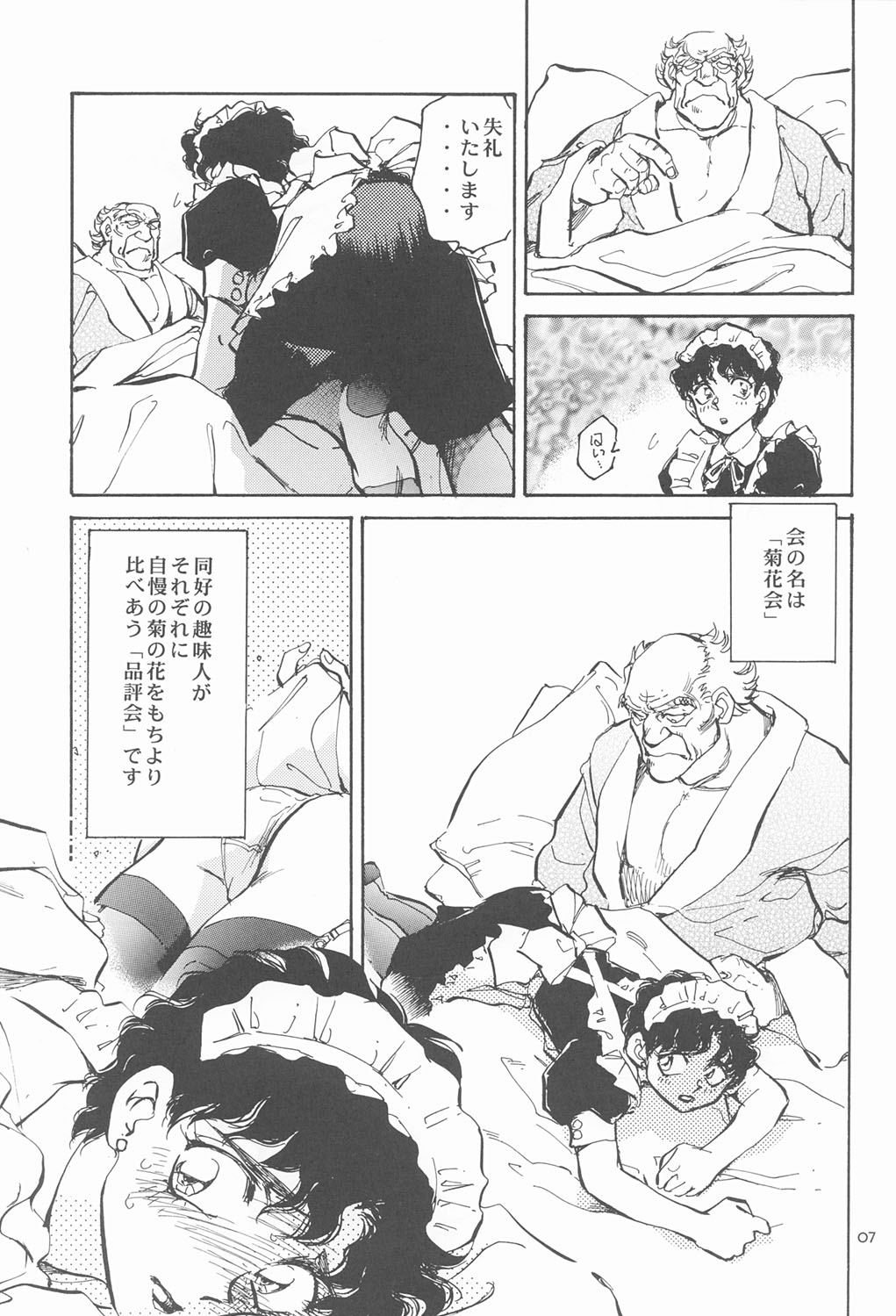 (C60) [恐慌舎(柴田昌弘)] RED EYE 9