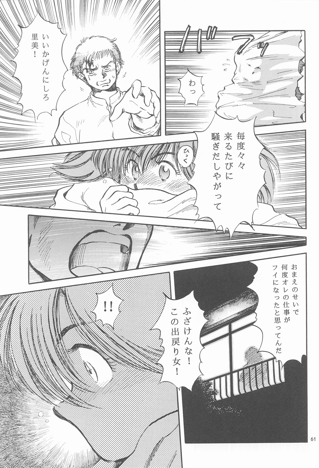 (C60) [恐慌舎(柴田昌弘)] RED EYE 9