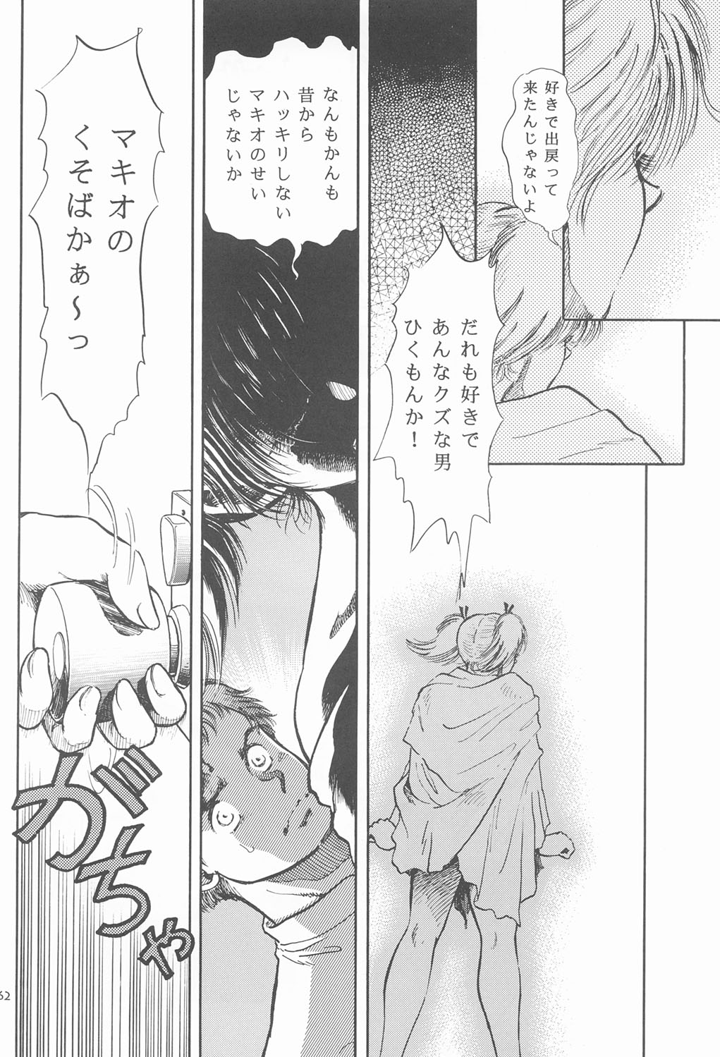 (C60) [恐慌舎(柴田昌弘)] RED EYE 9