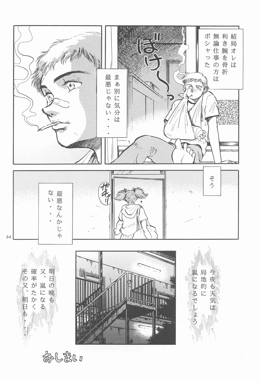 (C60) [恐慌舎(柴田昌弘)] RED EYE 9