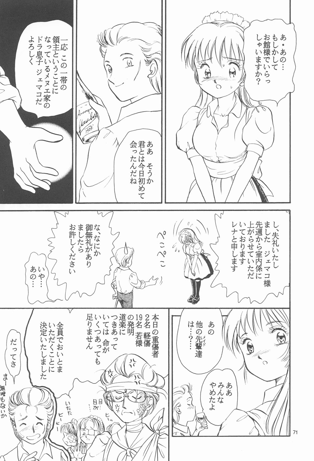 (C60) [恐慌舎(柴田昌弘)] RED EYE 9