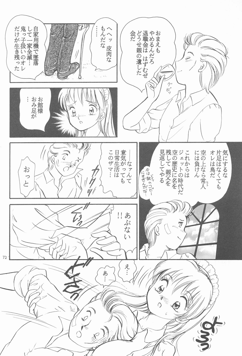 (C60) [恐慌舎(柴田昌弘)] RED EYE 9