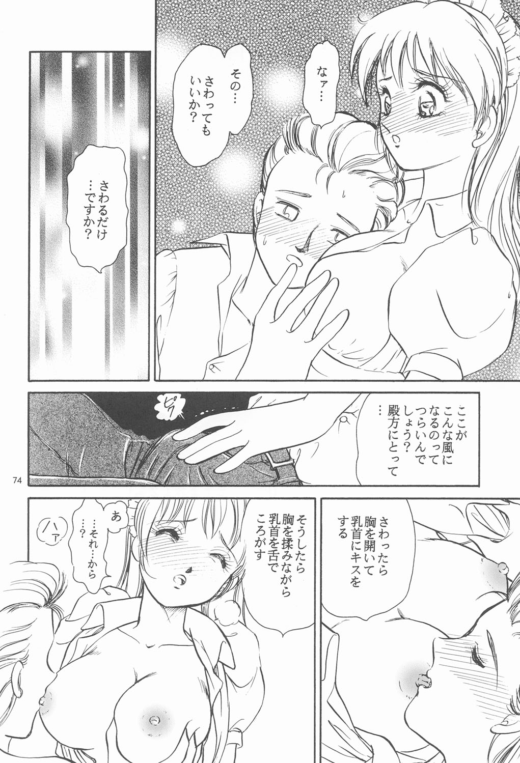 (C60) [恐慌舎(柴田昌弘)] RED EYE 9