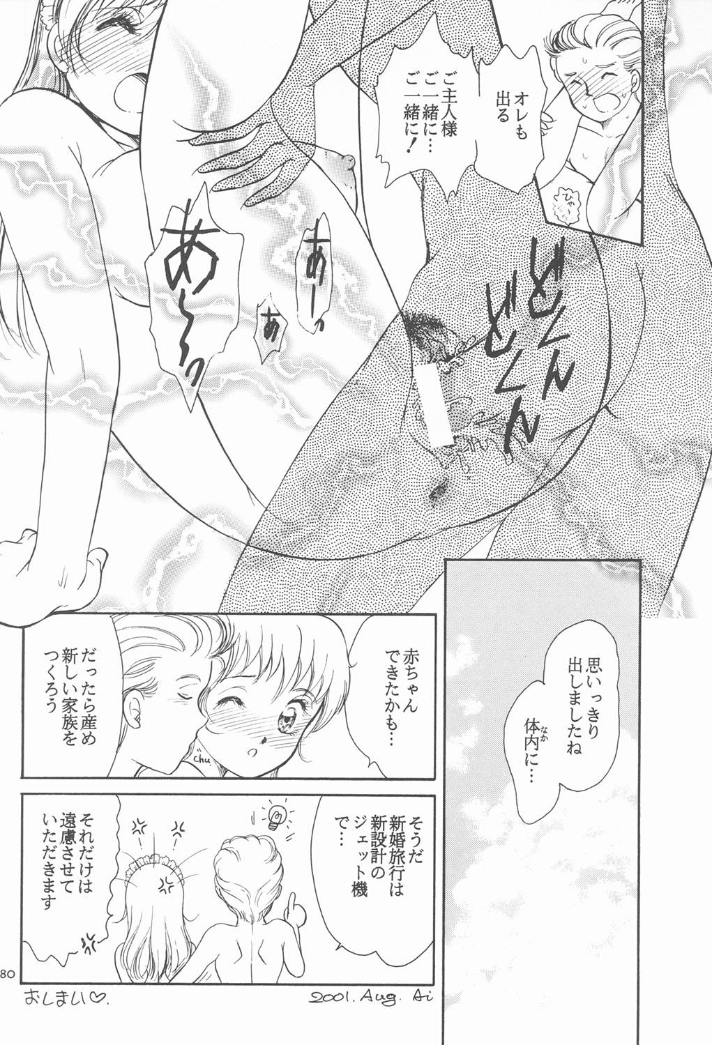 (C60) [恐慌舎(柴田昌弘)] RED EYE 9