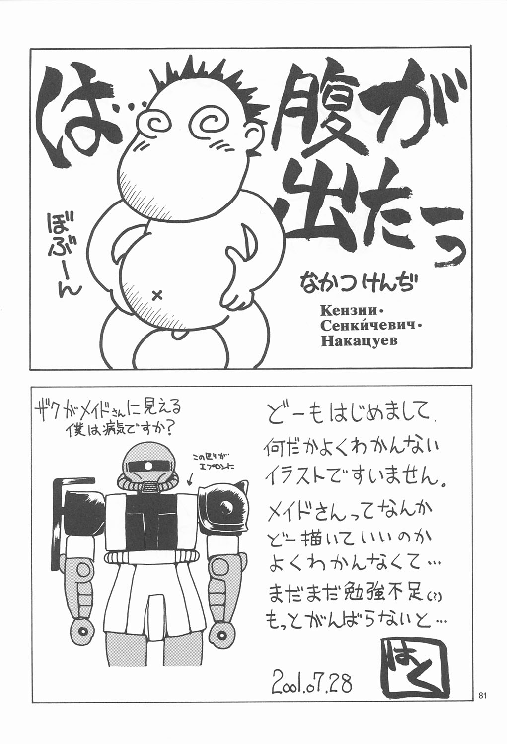 (C60) [恐慌舎(柴田昌弘)] RED EYE 9