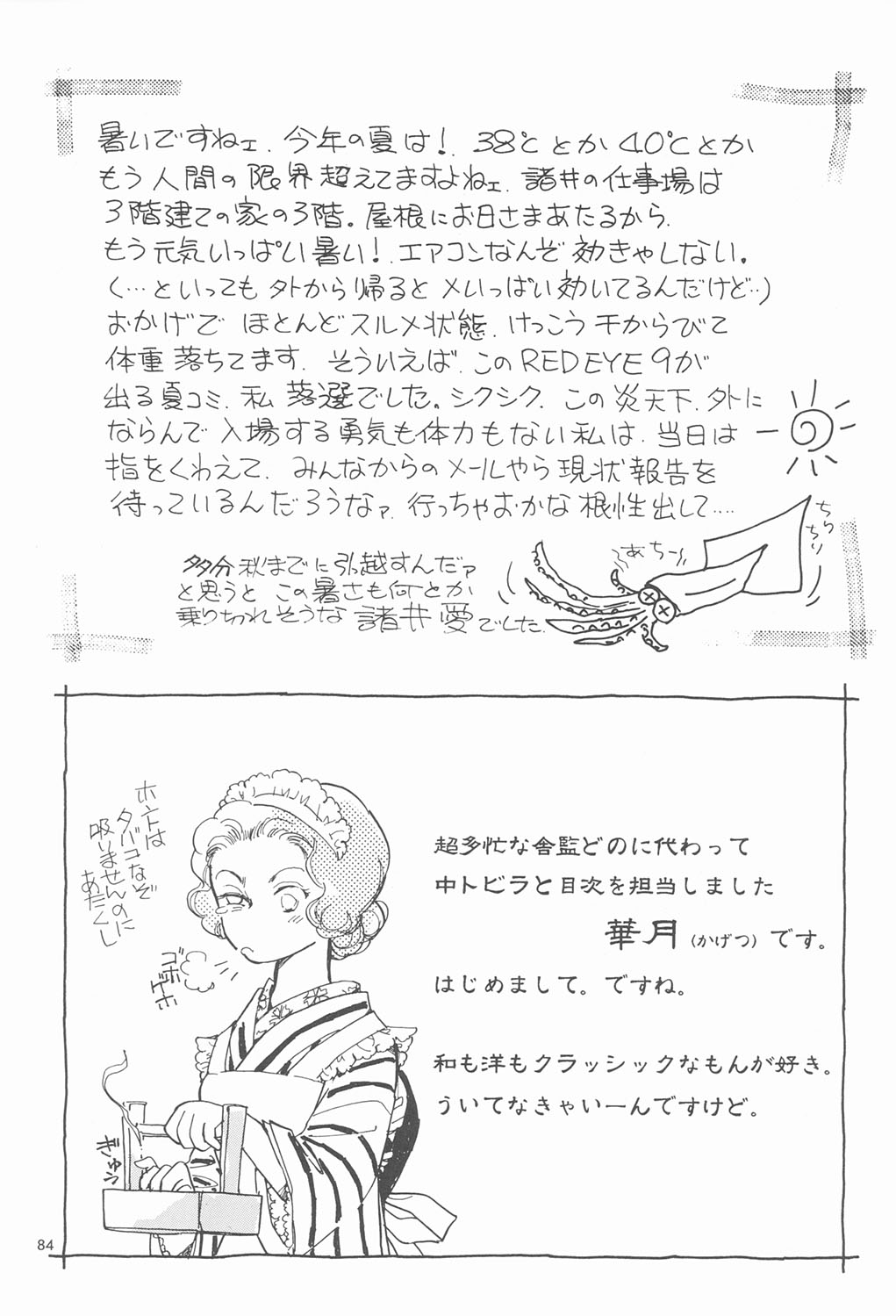 (C60) [恐慌舎(柴田昌弘)] RED EYE 9