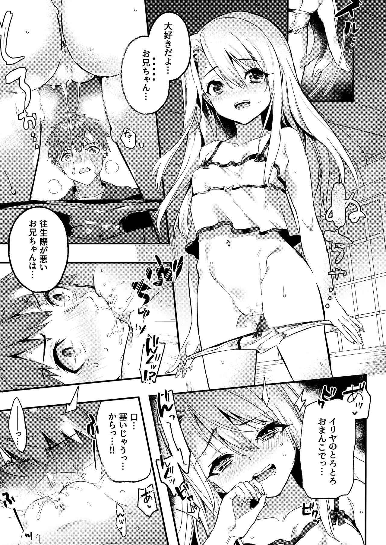 (COMIC1 BS祭 スペシャル) [林檎のなる木 (木瀬樹)] お兄ちゃんイリヤとしよ? (Fate/kaleid liner プリズマ☆イリヤ)