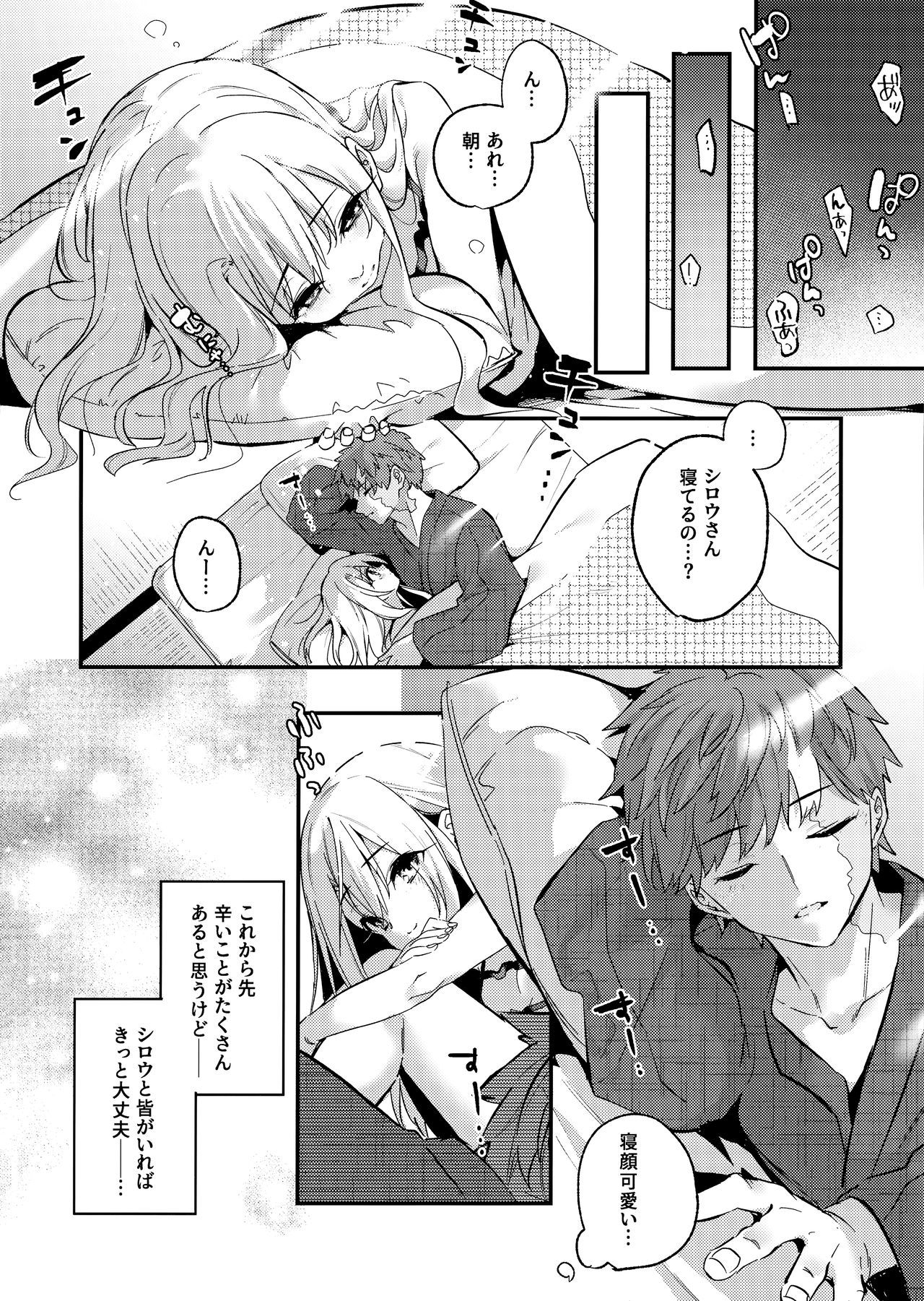 (COMIC1 BS祭 スペシャル) [林檎のなる木 (木瀬樹)] お兄ちゃんイリヤとしよ? (Fate/kaleid liner プリズマ☆イリヤ)