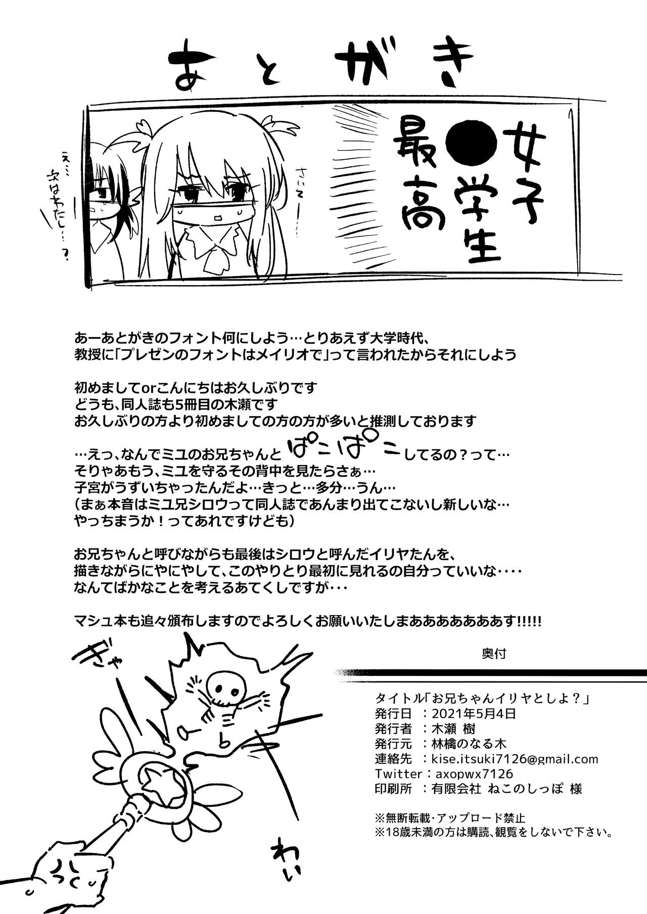 (COMIC1 BS祭 スペシャル) [林檎のなる木 (木瀬樹)] お兄ちゃんイリヤとしよ? (Fate/kaleid liner プリズマ☆イリヤ)