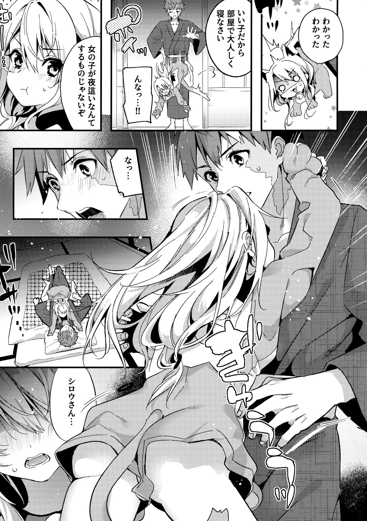 (COMIC1 BS祭 スペシャル) [林檎のなる木 (木瀬樹)] お兄ちゃんイリヤとしよ? (Fate/kaleid liner プリズマ☆イリヤ)